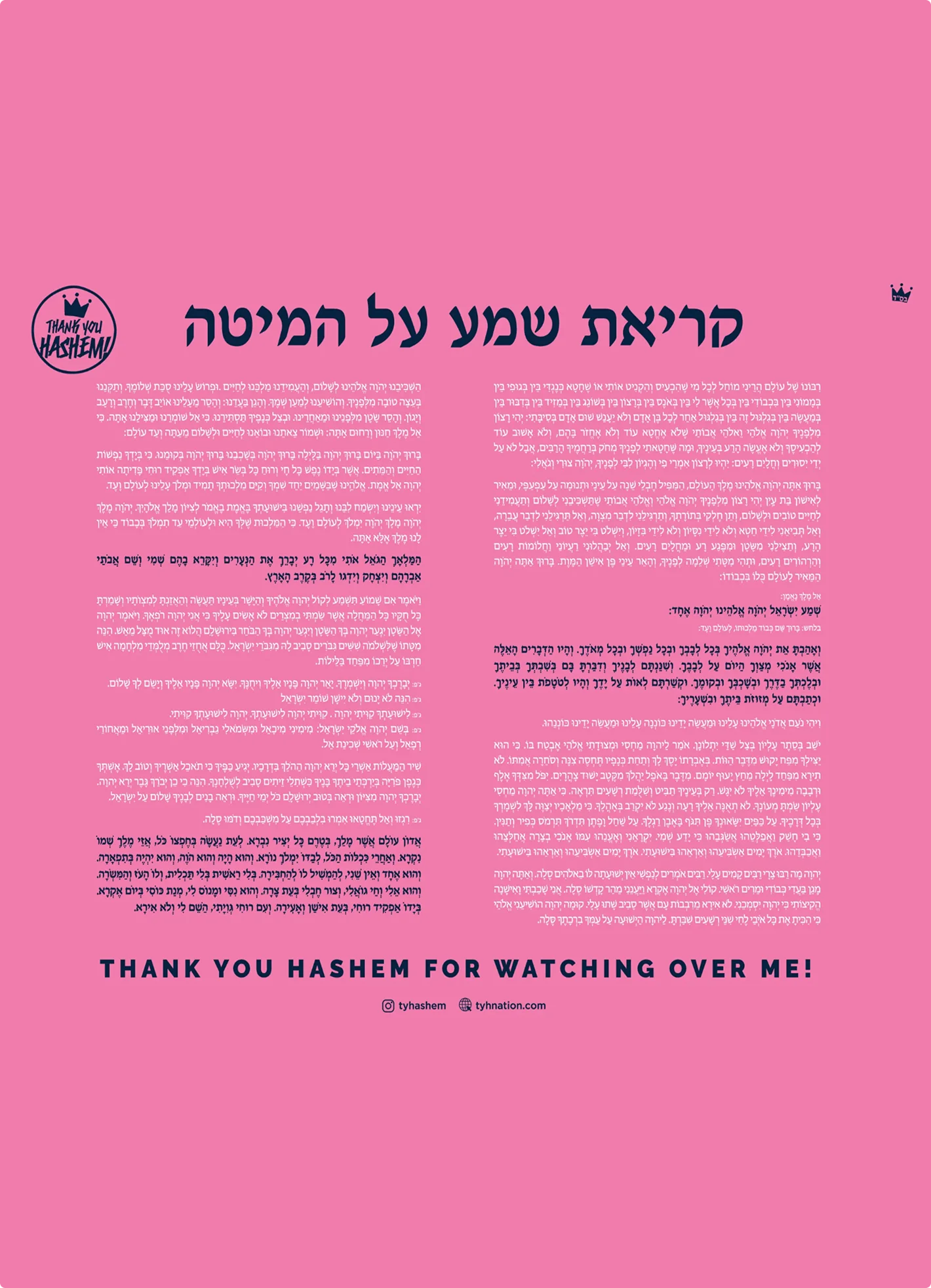 Bedtime Shema (girls)