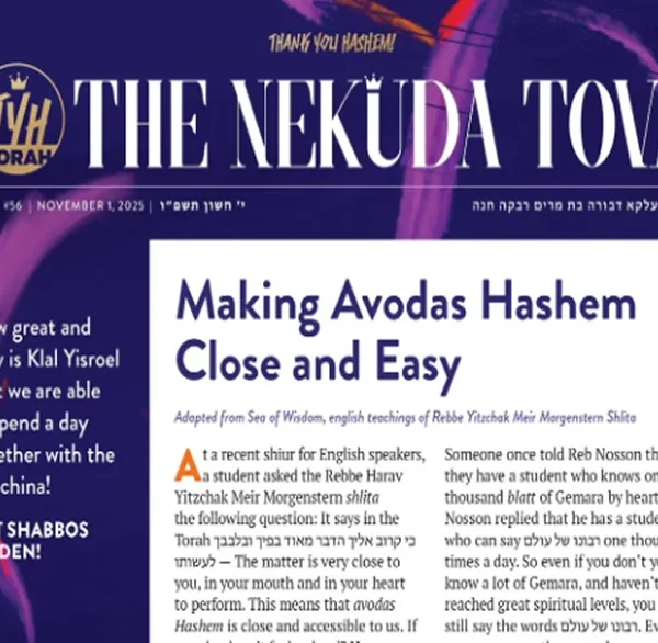 The Nekuda Tova 5