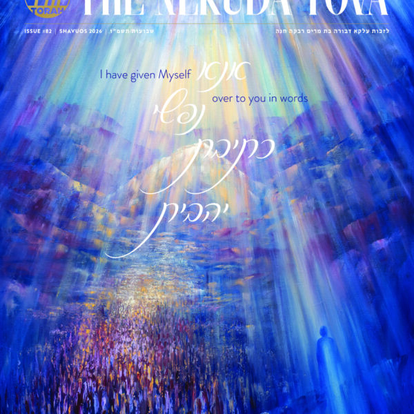 The Nekuda Tova 5
