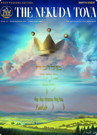 The Nekuda Tova 11